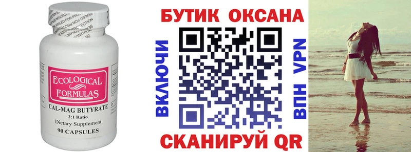 БУТИРАТ бутандиол  закладки  Малаховка 